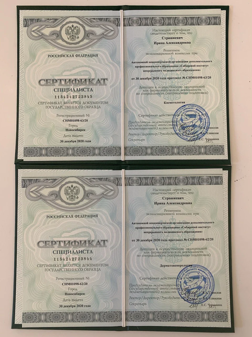 Сертификаты специалиста по косметологии и дерматовенерологии