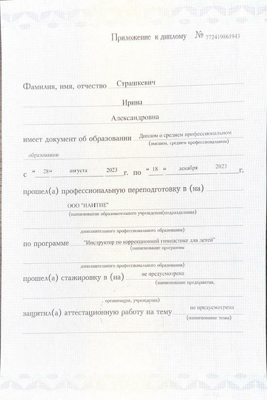 Приложение к диплому о профессиональной переподготовке