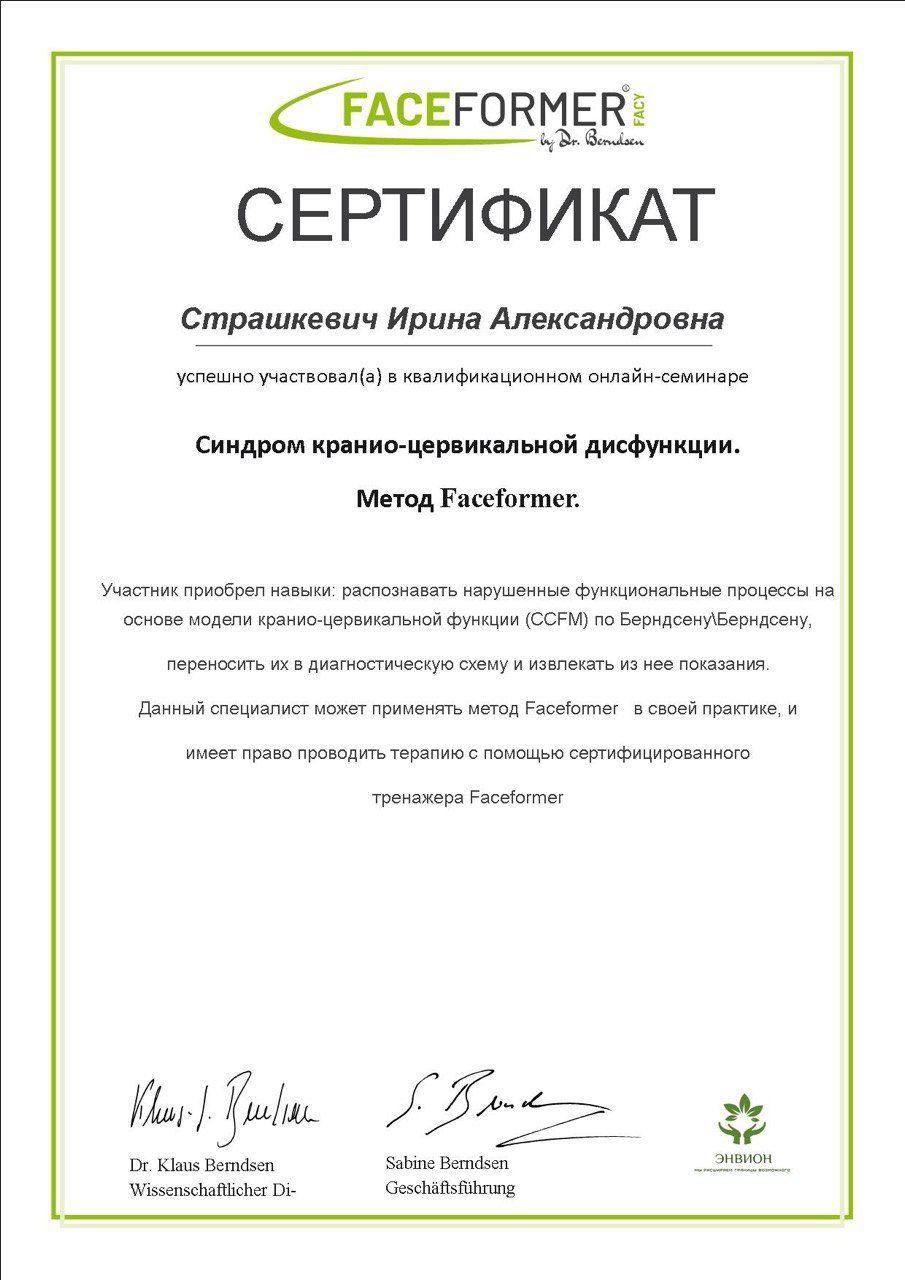Сертификат Faceformer на русском языке
