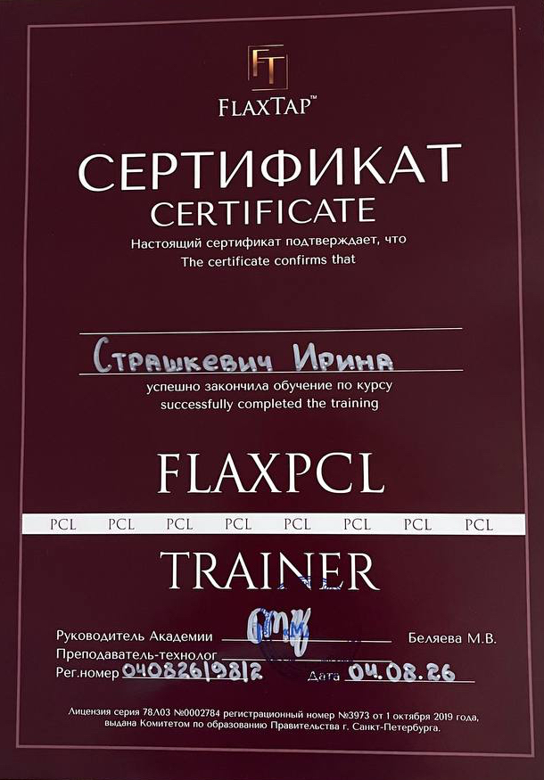 Сертификат FLAXPCL Trainer