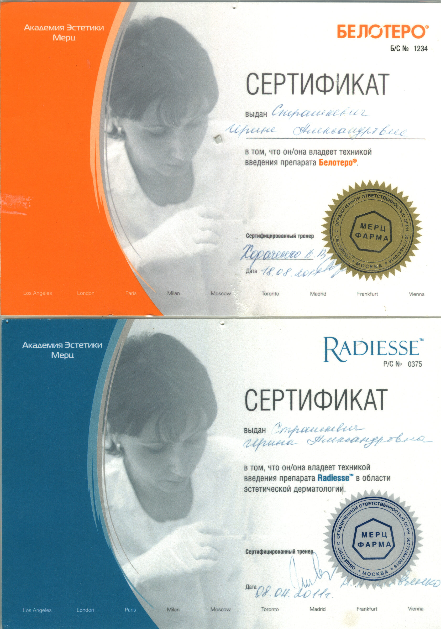 Сертификаты Belotero и Radiesse