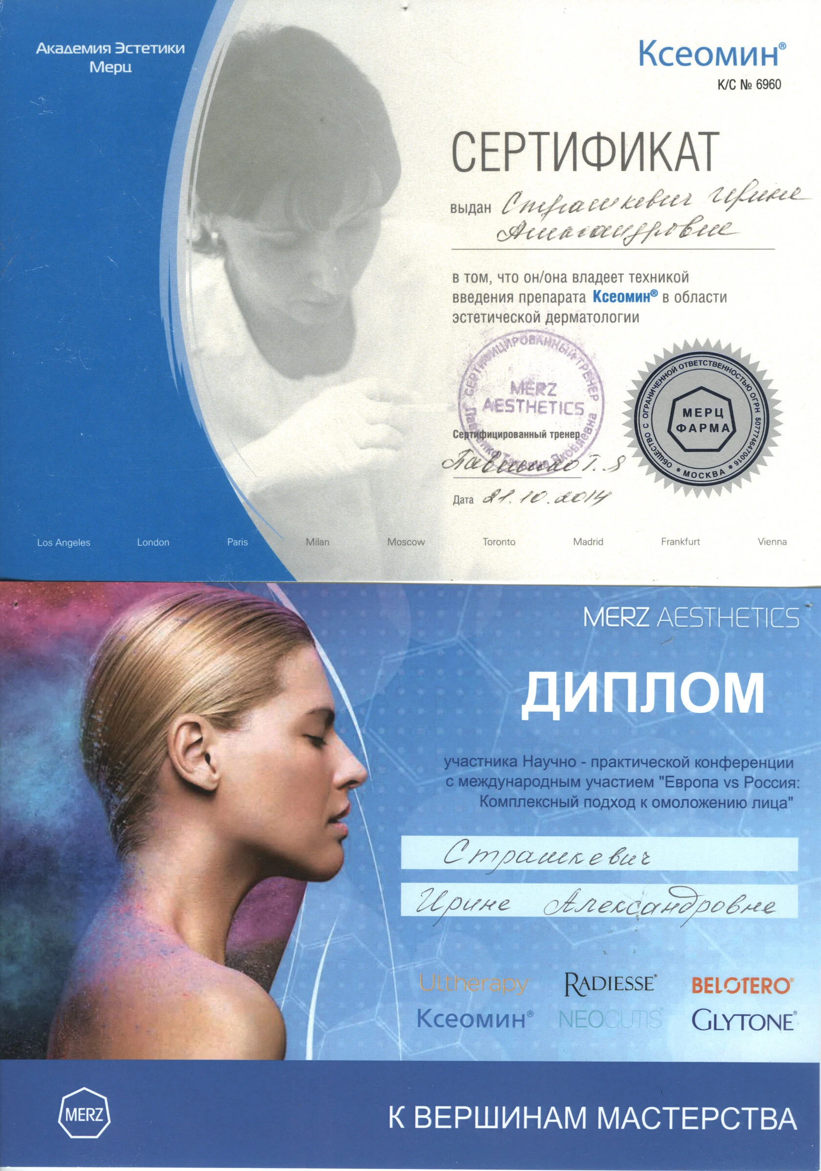 Сертификат Xeomin и диплом Merz Aesthetics